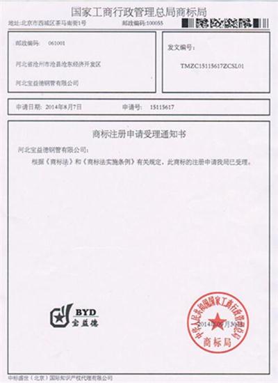 长治公司商标注册证书